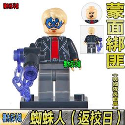 【積木反斗城】蜘蛛俠 蜘蛛人 漫威 超級英雄 人偶 XP075 XP 袋裝/相容 樂高 LEGO 積木 歷史價格詳細信息
