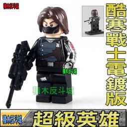 【積木反斗城】酷寒戰士 冬兵 巴奇 復仇者聯盟 3 超級英雄 人偶 欣宏 947 袋裝/相容 樂高 LEGO 積木 歷史價格詳細信息