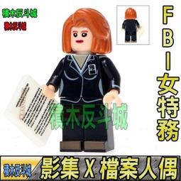 【積木反斗城】酷樂 KL069 X檔案 FBI 女特務 影集 人偶 人仔 袋裝/相容 樂高 LEGO 積木 歷史價格詳細信息