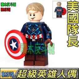【積木反斗城】美國隊長 飛行器版 復仇者聯盟 漫威 超級英雄 人偶 袋裝/相容 樂高 LEGO 積木 歷史價格詳細信息