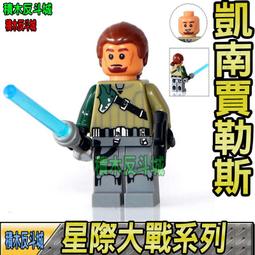 【積木反斗城】品高 PG732 凱南 賈勒斯 星際大戰 絕地武士 人仔 人偶  袋裝/相容 樂高 LEGO 積木 價格比較,價格查詢,歷史價格詳細信息