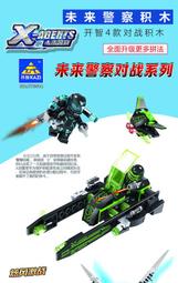 [炙哥]未來警察系列~炫風忍者~SY積木~公仔~兒童玩具~復仇者聯盟~X 歷史價格詳細信息