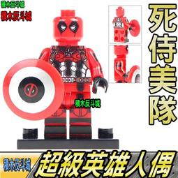 【積木反斗城】死亡戰士 影集 神盾局 美劇 漫威 人偶 人仔 欣宏 789 袋裝/相容 樂高 LEGO 積木 歷史價格詳細信息