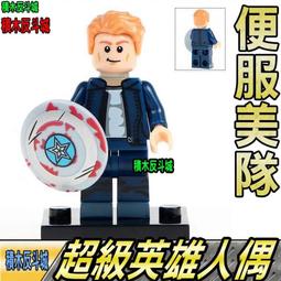 【積木反斗城】美國隊長 飛行器版 復仇者聯盟 漫威 超級英雄 人偶 袋裝/相容 樂高 LEGO 積木 歷史價格詳細信息