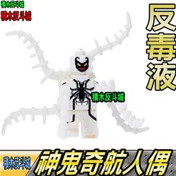 【積木反斗城】反猛毒 反毒液 猛毒 系列 漫威 超級英雄 人偶 欣宏 1048 袋裝/相容 樂高 LEGO 積木 歷史價格詳細信息