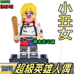【積木反斗城】小丑 小丑女 希斯萊傑 亞瑟小丑 哈利奎茵 JOKER WM6080 人偶 /相容樂高LEGO積木 歷史價格詳細信息