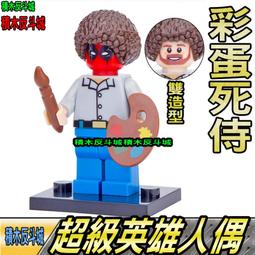 【積木反斗城】死亡戰士 影集 神盾局 美劇 漫威 人偶 人仔 欣宏 789 袋裝/相容 樂高 LEGO 積木 歷史價格詳細信息