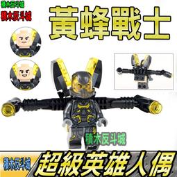 【積木反斗城】黃衫俠 黃夾克 蟻人 黃蜂戰士 超級英雄 人偶 欣宏 951 袋裝/相容 樂高 LEGO 積木 歷史價格詳細信息