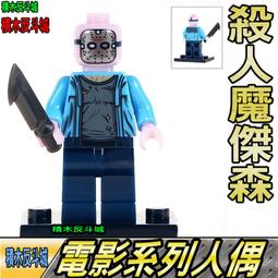 【積木反斗城】恐怖電影 閃靈傑克德州電鋸殺人狂傑森沉默之丘三角頭 WM6101驚悚 人偶 /相容樂高LEGO積木 歷史價格詳細信息
