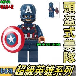 【積木反斗城】美國隊長 飛行器版 復仇者聯盟 漫威 超級英雄 人偶 袋裝/相容 樂高 LEGO 積木 歷史價格詳細信息