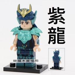 1411 樂積木【當日出貨】品高 紫龍 天龍座 聖鬥士星矢 青銅篇 袋裝 非樂高 LEGO相容 抽抽樂 漫畫PG1153 價格比較,價格查詢,歷史價格詳細信息