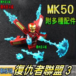 【積木反斗城】鋼鐵俠 格納庫 武器櫃 基地台 基甲庫 超級英雄 鋼鐵人 人偶 配件 袋裝/相容 樂高 LEGO 積木 歷史價格詳細信息