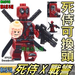 【積木反斗城】死亡戰士 影集 神盾局 美劇 漫威 人偶 人仔 欣宏 789 袋裝/相容 樂高 LEGO 積木 歷史價格詳細信息