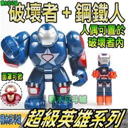 【積木反斗城】鋼鐵人 MK4 鋼鐵俠 馬克  超級英雄 MK 人偶 欣宏 921 袋裝/相容 樂高 LEGO 積木 歷史價格詳細信息