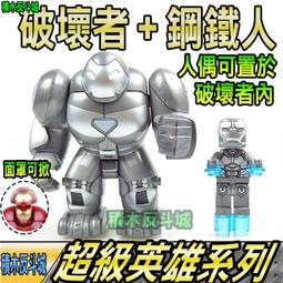 【積木反斗城】鋼鐵人 MK4 鋼鐵俠 馬克  超級英雄 MK 人偶 欣宏 921 袋裝/相容 樂高 LEGO 積木 歷史價格詳細信息