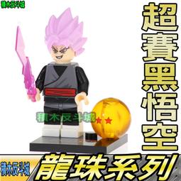 【積木反斗城】超級賽亞人 黑悟空 龍珠Z 龍珠超 龍珠 七龍珠 人偶 KF526 袋裝/相容 樂高 LEGO 積木 歷史價格詳細信息
