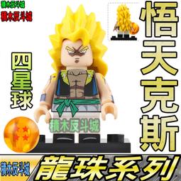 【積木反斗城】天津飯 人偶 龍珠超 七龍珠 袋裝/相容 樂高 LEGO 積木 歷史價格詳細信息