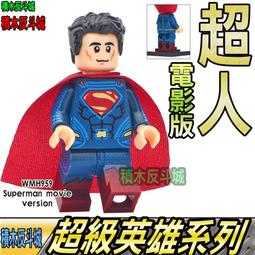 【積木反斗城】超人黑亞當命運博士旋風原子粉碎者肯特奈爾森鷹人鷹俠X0349英雄DC人偶/相容樂高LEGO積木 歷史價格詳細信息