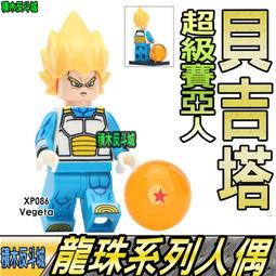 【積木反斗城】貝吉塔 藍髮 賽亞神 龍珠 龍珠Z 龍珠超 七龍珠 人偶 KF568 袋裝/相容 樂高 LEGO 積木 歷史價格詳細信息