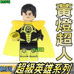 【積木反斗城】黃衫俠 黃夾克 蟻人 黃蜂戰士 超級英雄 人偶 欣宏 951 袋裝/相容 樂高 LEGO 積木 歷史價格詳細信息