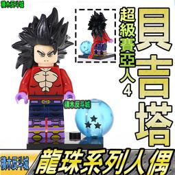 【積木反斗城】貝吉塔 達爾 含 7星球 七星球 龍珠 龍珠超 七龍珠 人偶 XP055 袋裝/相容 樂高 LEGO 積木 歷史價格詳細信息