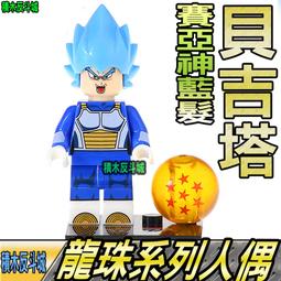 【積木反斗城】貝吉塔 達爾 含 7星球 七星球 龍珠 龍珠超 七龍珠 人偶 XP055 袋裝/相容 樂高 LEGO 積木 歷史價格詳細信息