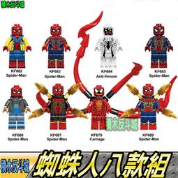 【積木反斗城】蜘蛛人 蜘蛛俠 復仇者聯盟 3 超級英雄 人偶 欣宏 973 袋裝/相容 樂高 LEGO 積木 歷史價格詳細信息