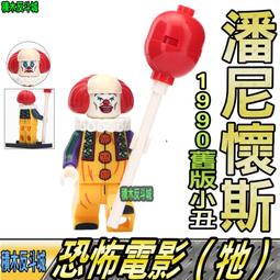 【積木反斗城】恐怖電影 閃靈傑克德州電鋸殺人狂傑森沉默之丘三角頭 WM6101驚悚 人偶 /相容樂高LEGO積木 歷史價格詳細信息