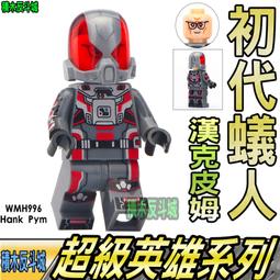 【積木反斗城】蟻人 漫威 超級英雄 DC 人仔 人偶 WM 444 袋裝/相容 樂高 LEGO 積木 歷史價格詳細信息