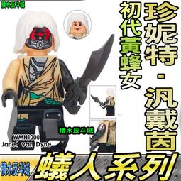 【積木反斗城】黃衫俠 黃夾克 蟻人 黃蜂戰士 超級英雄 人偶 欣宏 951 袋裝/相容 樂高 LEGO 積木 歷史價格詳細信息