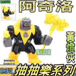 【積木反斗城】黃衫俠 黃夾克 蟻人 黃蜂戰士 超級英雄 人偶 欣宏 951 袋裝/相容 樂高 LEGO 積木 歷史價格詳細信息