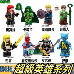 【積木反斗城】黑寡婦 紅色守衛 緋紅機甲 酷寒戰士 美國隊長 模仿大師 人偶 KT1038 /相容樂高LEGO積木 歷史價格詳細信息