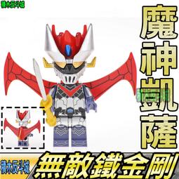 【積木反斗城】無敵鐵金鋼 魔神Z 動漫 卡通 MOC 人偶 XL020 將 袋裝/相容積木 歷史價格詳細信息