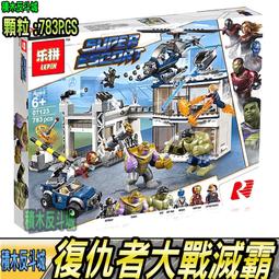 補【積木反斗城】鋼鐵人 基地台 機甲 復仇者聯盟4 終局之戰 超級英雄 樂拼 07121/相容 樂高 LEGO 積木 歷史價格詳細信息