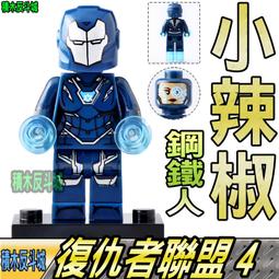 【積木反斗城】小辣椒 鋼鐵裝 鋼鐵人 復仇者聯盟4 超級英雄 人偶 品高 PG1846/相容 樂高 LEGO 積木 歷史價格詳細信息
