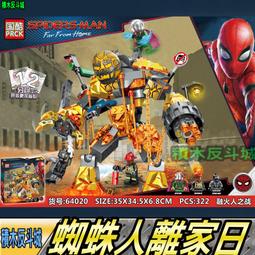 【積木反斗城】神秘法師 神秘客 離家日 蜘蛛人 復仇者 超級英雄 人偶 欣宏 1352/相容 樂高 LEGO 積木 歷史價格詳細信息