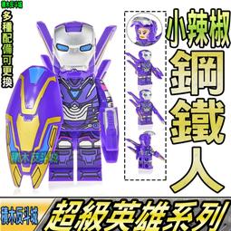 【積木反斗城】小辣椒 鋼鐵裝 鋼鐵人 復仇者聯盟4 超級英雄 人偶 品高 PG1846/相容 樂高 LEGO 積木 歷史價格詳細信息