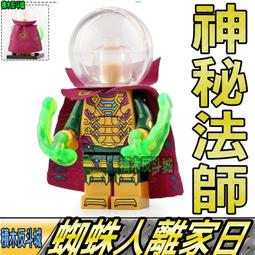 【積木反斗城】神秘法師 神秘客 離家日 蜘蛛人 復仇者 超級英雄 人偶 欣宏 1352/相容 樂高 LEGO 積木 歷史價格詳細信息