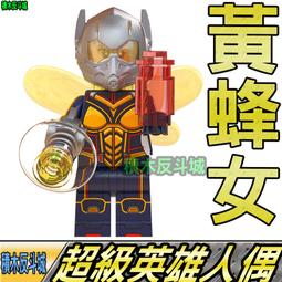 【積木反斗城】黃衫俠 黃夾克 蟻人 黃蜂戰士 超級英雄 人偶 欣宏 951 袋裝/相容 樂高 LEGO 積木 歷史價格詳細信息