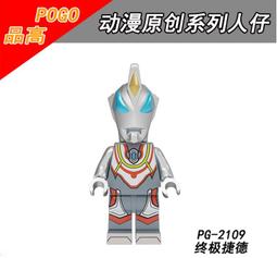 【台中積木老頑童玩具屋】PG2107 品高袋裝積木人偶 鹹蛋超人奧特曼 泰羅 PG8247 歷史價格詳細信息