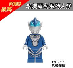 【台中積木老頑童玩具屋】PG2110 品高袋裝積木人偶 鹹蛋超人奧特曼 剛燃捷德 PG8247 歷史價格詳細信息