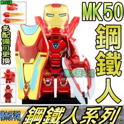 【積木反斗城】鋼鐵人 MK50 鋼鐵俠 復仇者聯盟 3 超級英雄 人偶 欣宏 973 袋裝/相容 樂高 LEGO 積木 歷史價格詳細信息