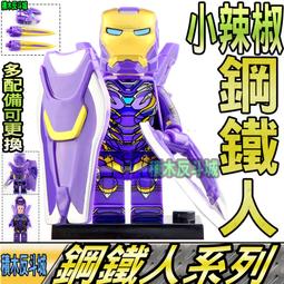 【積木反斗城】小辣椒 鋼鐵裝 鋼鐵人 復仇者聯盟4 超級英雄 人偶 品高 PG1846/相容 樂高 LEGO 積木 歷史價格詳細信息