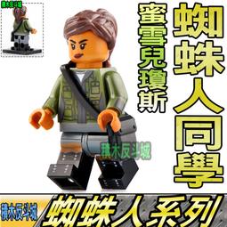 【積木反斗城】 蜘蛛人 蜘蛛俠 離家日 返校日 漫威 復仇者聯盟 人偶 品高 PG8249/相容 樂高 LEGO 積木 歷史價格詳細信息