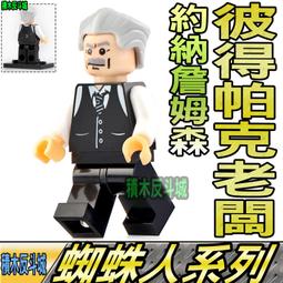 【積木反斗城】蜘蛛人 蜘蛛俠 復仇者聯盟 3 超級英雄 人偶 欣宏 973 袋裝/相容 樂高 LEGO 積木 歷史價格詳細信息