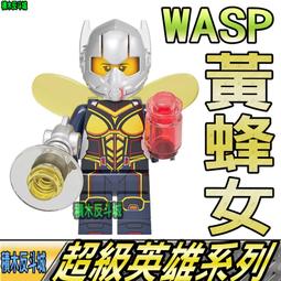 【積木反斗城】黃衫俠 黃夾克 蟻人 黃蜂戰士 超級英雄 人偶 欣宏 951 袋裝/相容 樂高 LEGO 積木 歷史價格詳細信息