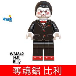 【台中積木老頑童玩具屋】WM844 袋裝積木人偶 萬聖節系列 鬼娃回魂 鬼娃恰吉 WM6075 歷史價格詳細信息