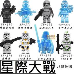 2653 樂積木【當日出貨】第三方  星際大戰 八款任選 袋裝 黑武士 風暴兵 白兵 暗影風暴兵 法斯瑪KT1035 價格比較,價格查詢,歷史價格詳細信息