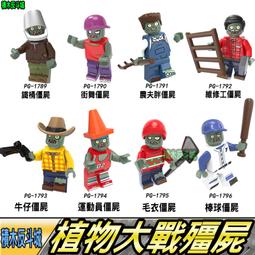 【積木反斗城】植物大戰殭屍 僵屍 殭屍 喪屍 運動員 棒球員 抽抽樂 品高 PG8205 人偶 /相容樂高LEGO積木 價格比較,價格查詢,歷史價格詳細信息