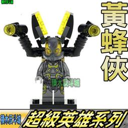 【積木反斗城】黃衫俠 黃夾克 蟻人 黃蜂戰士 超級英雄 人偶 欣宏 951 袋裝/相容 樂高 LEGO 積木 歷史價格詳細信息